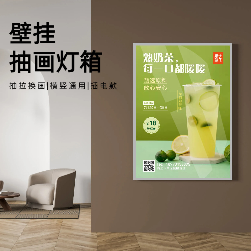 奶茶店柠檬茶超薄灯箱挂墙式广告牌钢化玻璃招牌led发光抽拉换画