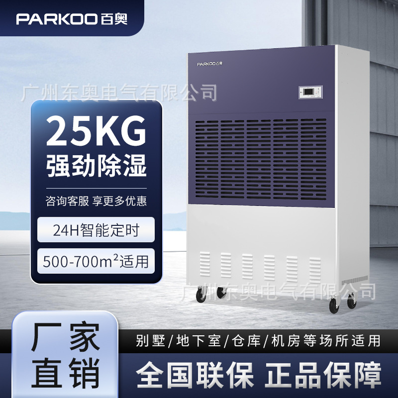 百奥工业除湿机CF20KT仓库地下室车间空气减湿去湿机除湿排湿静音