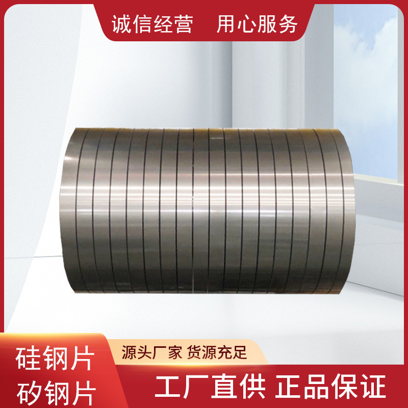 宝钢冷轧硅钢片 M35W440无取向电工钢 线切割按需加工矽钢片分条