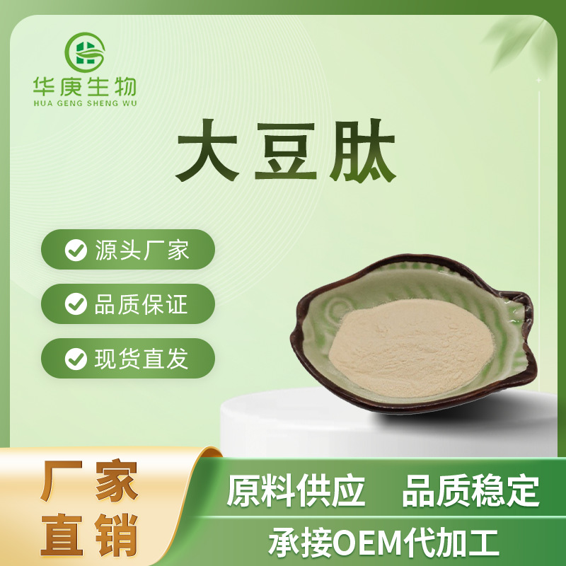 大豆肽99%小分子肽大豆低聚肽提取物易吸收高效营养食品级多肽