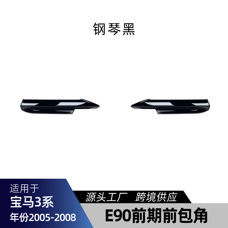 适用bmw宝马3系E90 M Sport运动版 For BMW 3 Series E90 Sport Front Lip Side Skirt Rear Lip Spoiler (Big Surrounded) - e90-pre-facelift-sport-front-bumper-corner-gloss-black-2005-2008