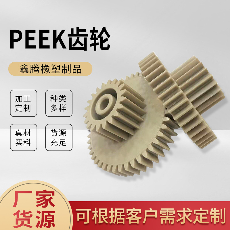 河北厂家PEEK齿轮 旋盖机轴套PEEK齿轮 聚醚醚酮轴套齿轮