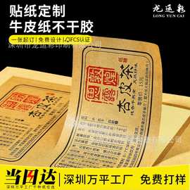 不干胶贴纸定制牛皮纸特种纸印刷设计防水透明LOGO小批量定制商标