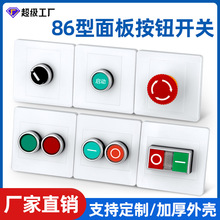 按钮开关墙装暗装风机电梯启动停止紧急控制86型开关面板控制盒