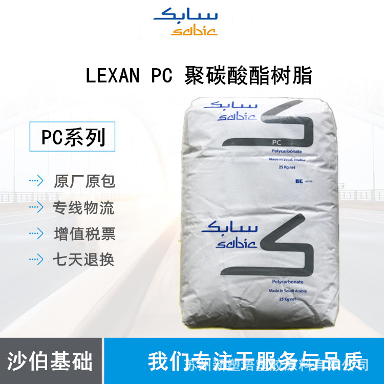 GF10% 500R 沙伯基础PC 阻燃级