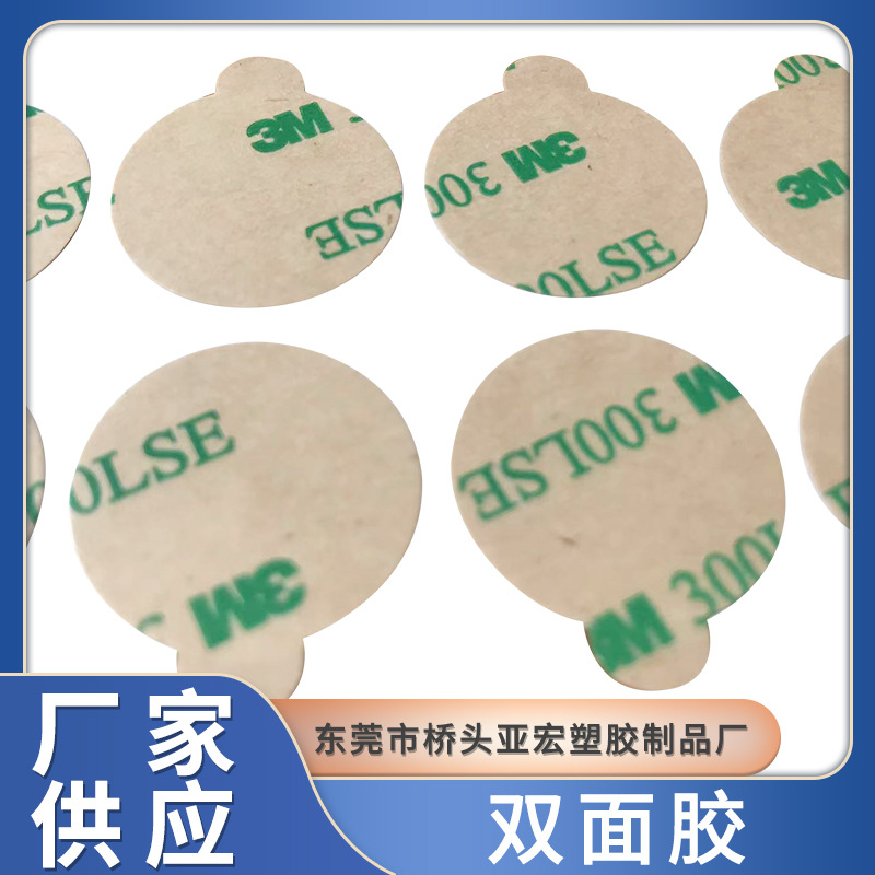 厂家供应 双面胶大量批发 强力高粘双面胶可定 制泡棉双面胶