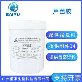 厂家现货 芦芭胶1KG 化妆品护肤补水保湿原料 聚甲基丙烯酸甘油酯