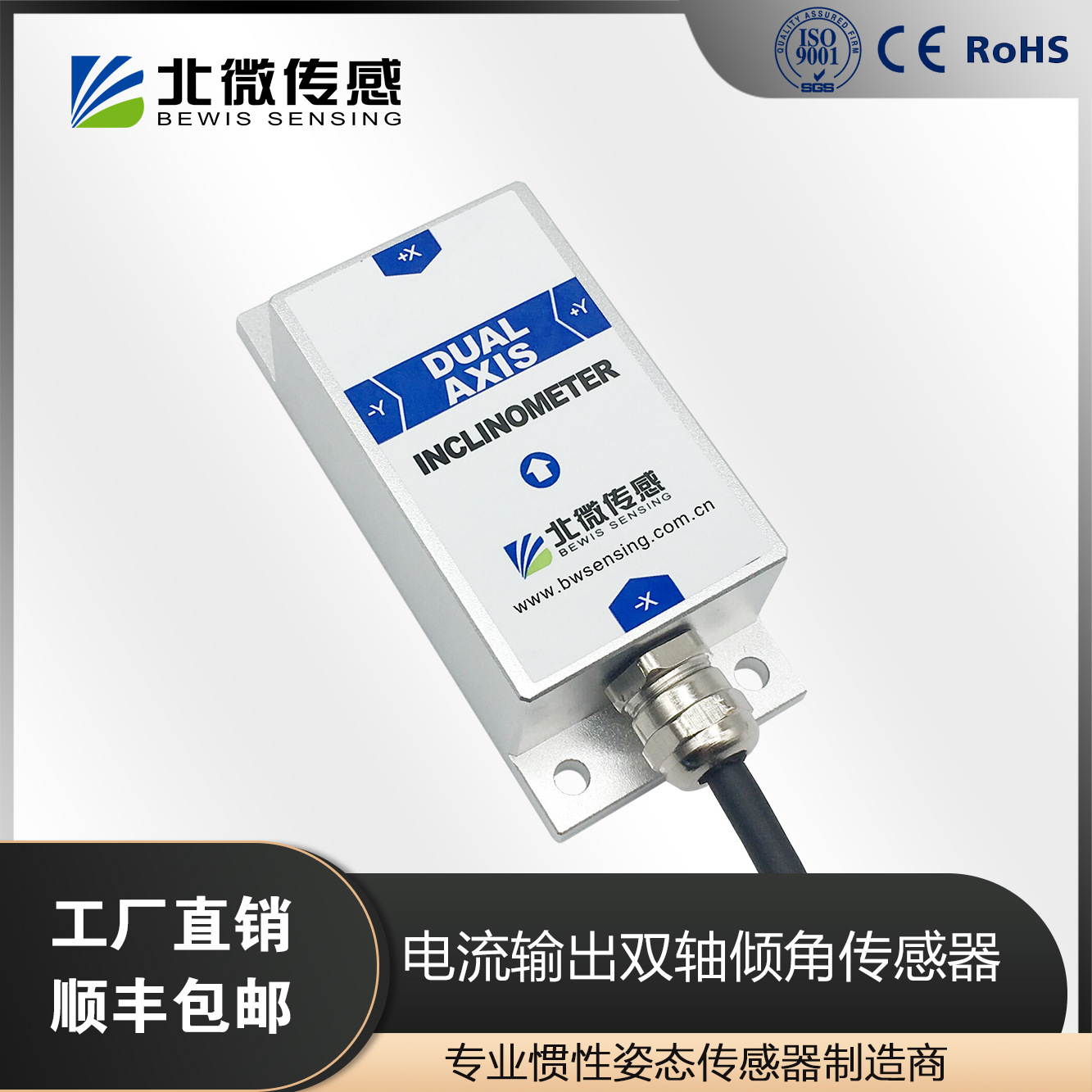 北微传感 BWK228双轴倾角传感器电流输出 钻孔测斜仪