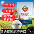 泰皇 泰国香米米批发粮油进口大米香米大米泰国香米0.5kg 5kg10kg