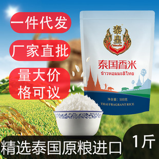 泰皇 泰国香米米批发粮油进口大米香米大米泰国香米一斤装-阿里巴巴