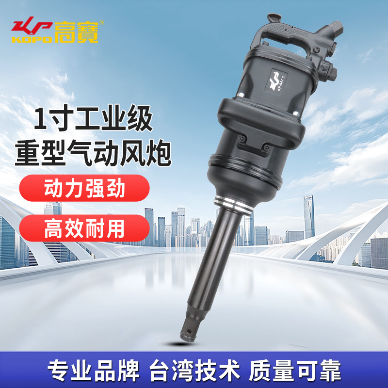 高宝1寸无销大风炮工业级风动扳手重型汽修冲击风炮扳机气动扳手