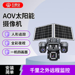 5MP太阳能摄像头 户外AOV全天监控四镜头多画面24H监测报警监视器