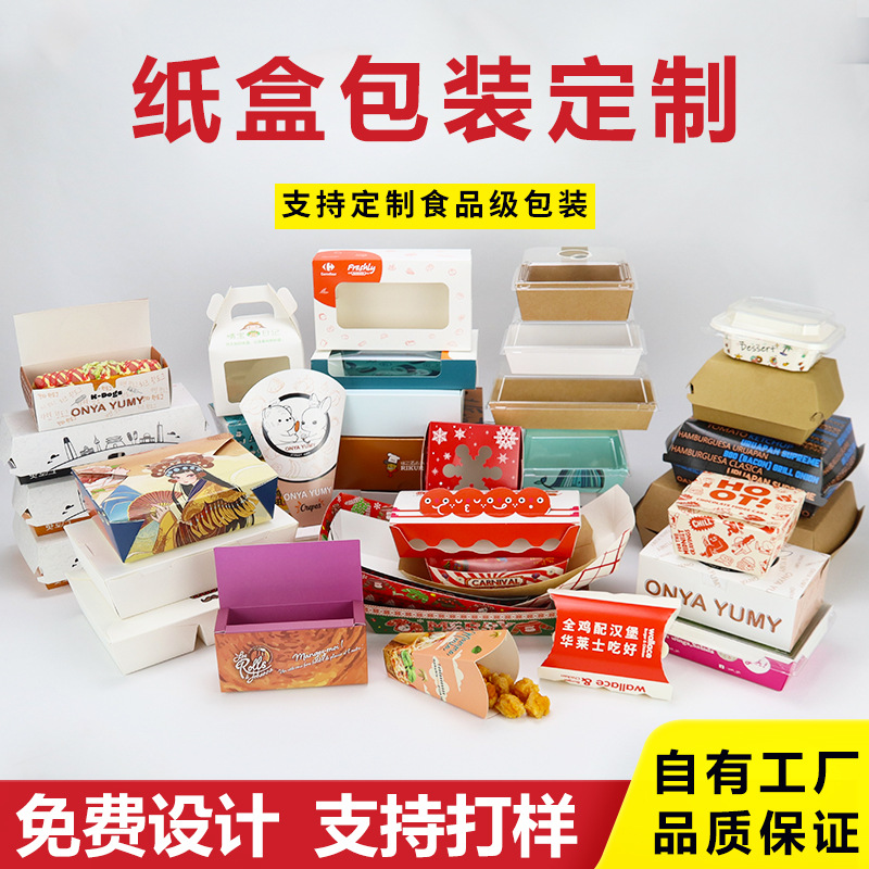 食品包装纸盒定制彩印甜品礼品双插彩盒寿司翻盖飞机盒手提蛋糕盒