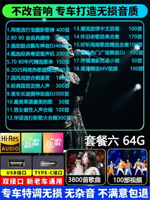 Old Songs Classics, Car DVD player - 64g-network-selected-popular-songs-3800100-videosincluding-new-songs-high-quality-lossless-music-u-disk