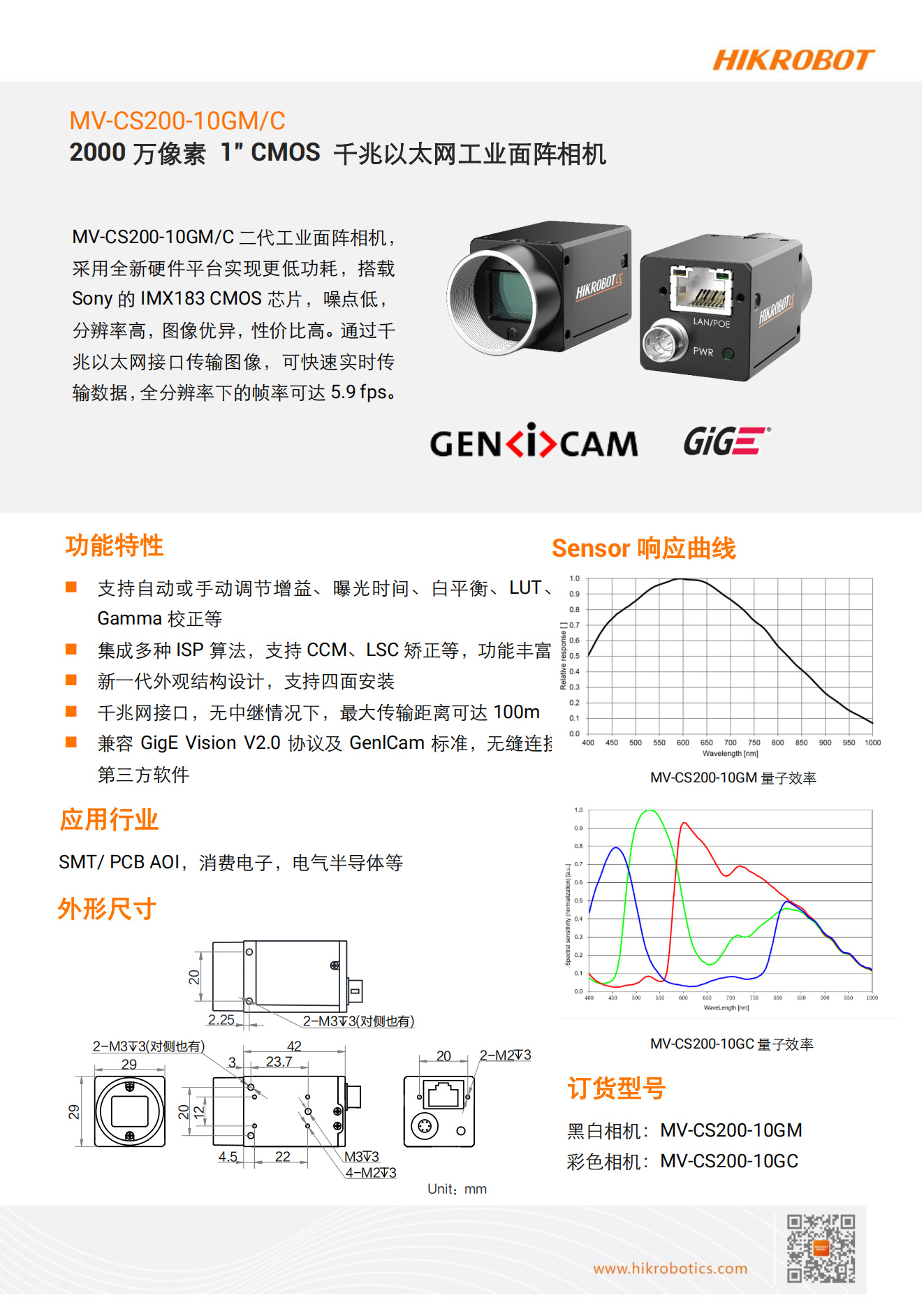 海康2000万机器人视觉工业相机MV-CS200-10GM/20GM/GC/UM/UC 卷帘-阿里巴巴
