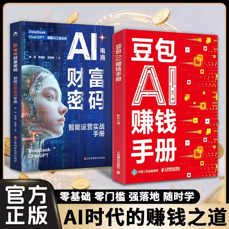 Doubao Ai Money-Making Handbook: a Breakdown of 33 Doubao Ai Monetization Strategies, a Practical Guide to Ai Money-Making for Ordinary People Doubao Ai Money-Making Handbook: a Breakdown of 33 Doubao Ai Monetization Strategies, a Practical Guide to Ai Money-Making for Ordinary People