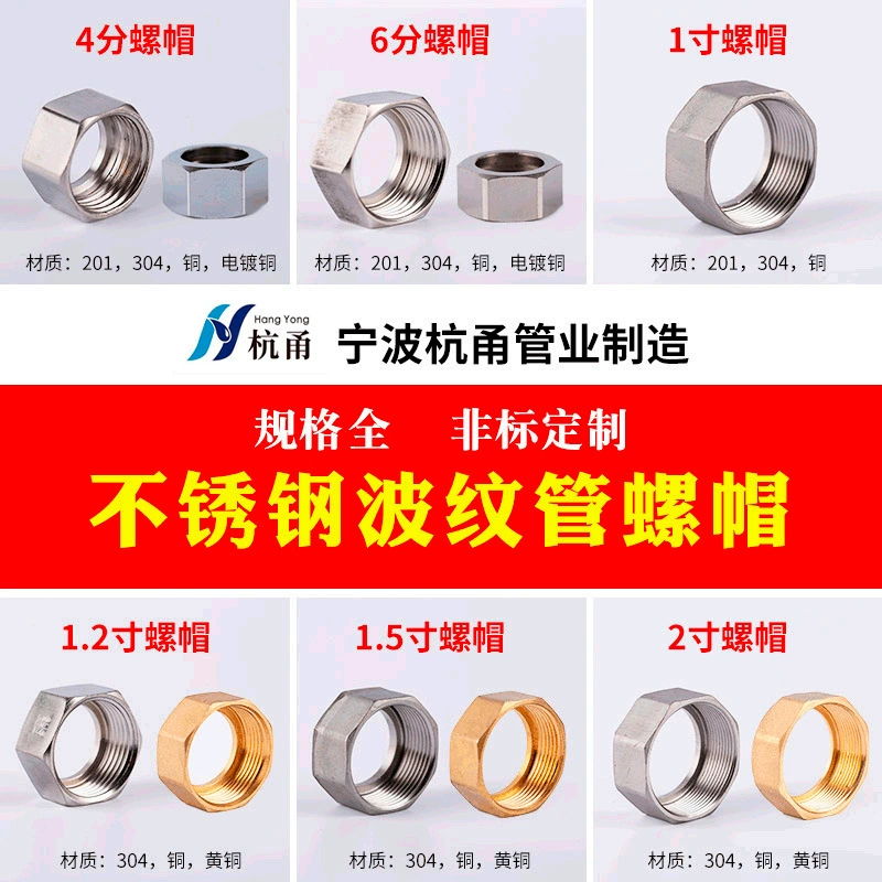 Оптовая сильфонная гайка из нержавеющей стали 4 минуты 6 минут 1 дюйм гайка 304 шланг из нержавеющей стали газовая труба медная гайка
