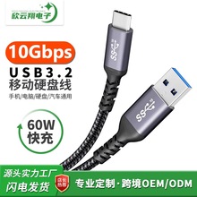 usb3.2移动硬盘数据线type-c转usb3.0充电线gen2高速传输线10GB