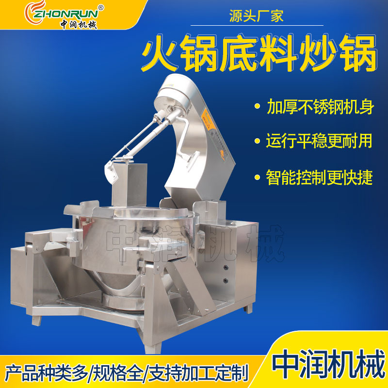 智能控温型 底料搅拌机器 米线底料炒制锅 全自动炒料机
