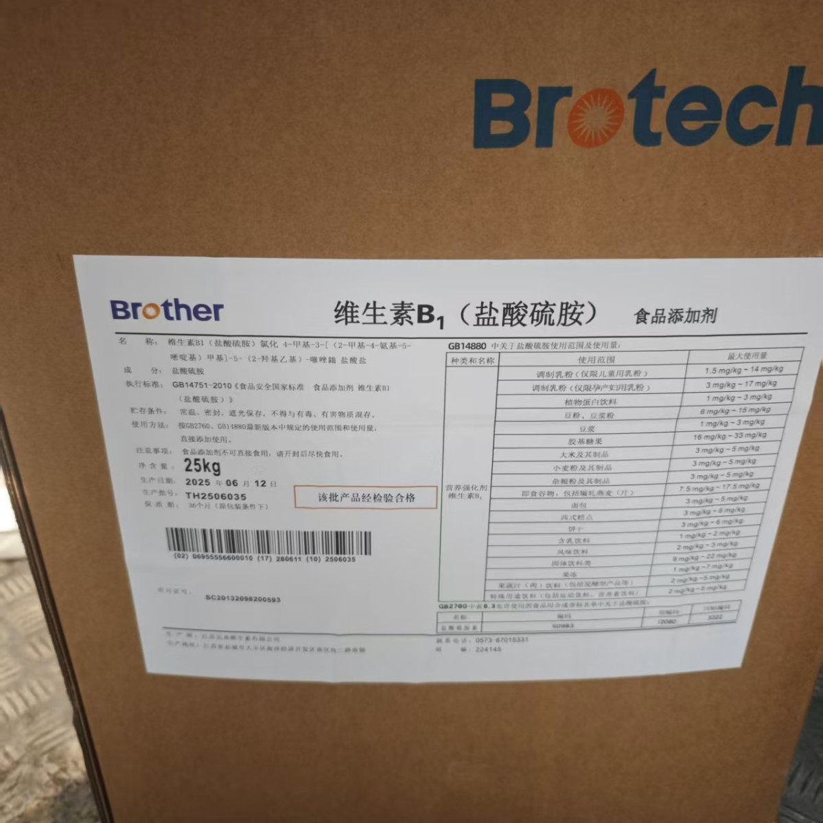 食品级维生素B1 盐酸硫胺 兄弟VB1粉末