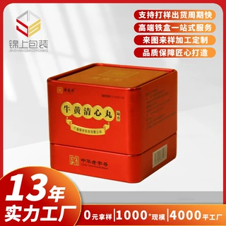 定制方形保健品铁盒牛黄清心丸中药丸医药马口铁盒包装含海绵内托