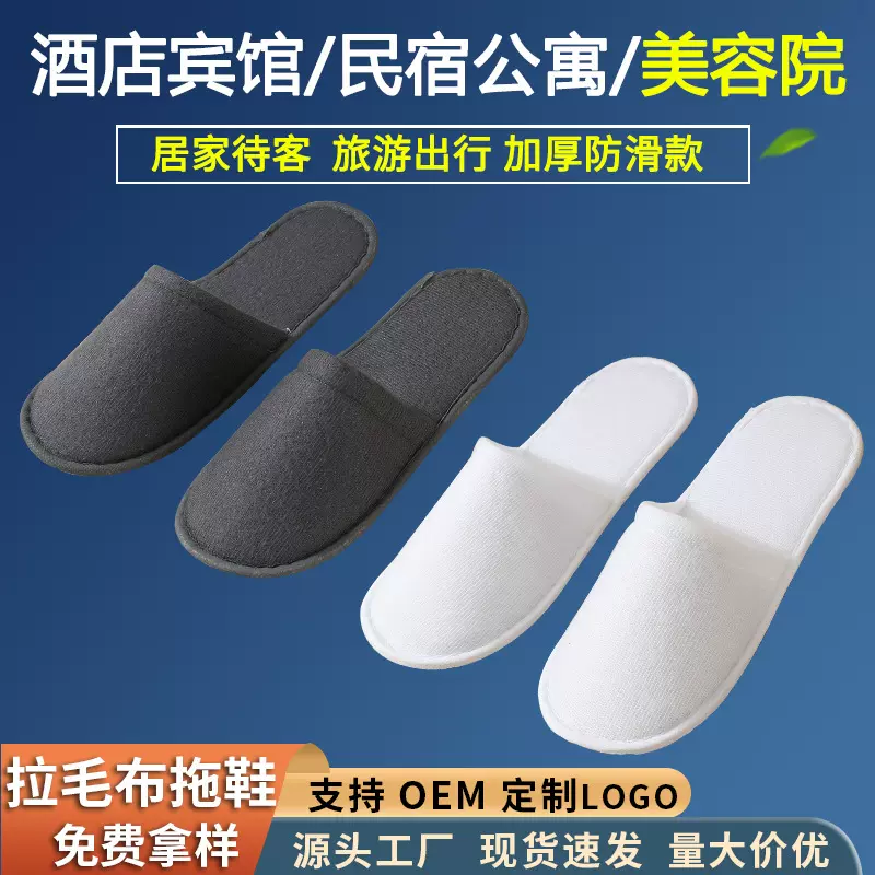 星级酒店一次性拖鞋宾馆专用民宿加厚居家用冬季防滑待客Logo批发