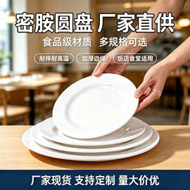 密胺圆盘塑料圆形盘子商用餐厅白色平盘西餐盘子仿瓷自助餐盘餐具