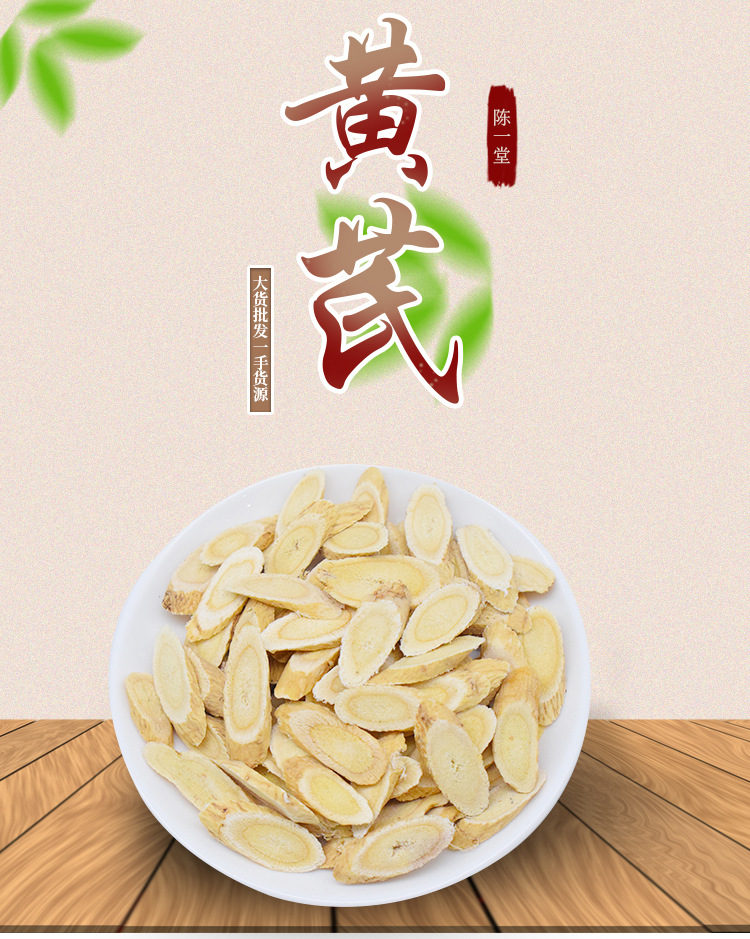 Astragalus Root Slices Huang Qi 斜片 Dried Herb for Decoction Soup and Tea 500g overview
