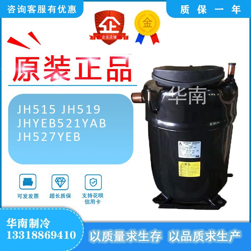 全新JH515 JH519 JH521YAB JH527YEB原装重工空调冷库压缩机