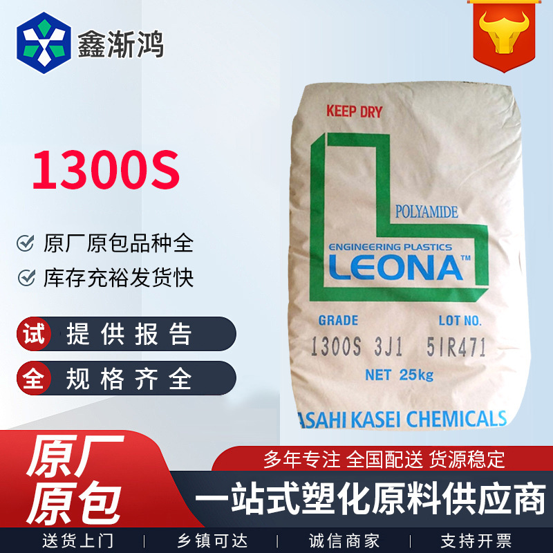 PA66日本旭化成1300G玻纤增强 抗蠕变 高刚性 高强度1300S高韧性|undefined