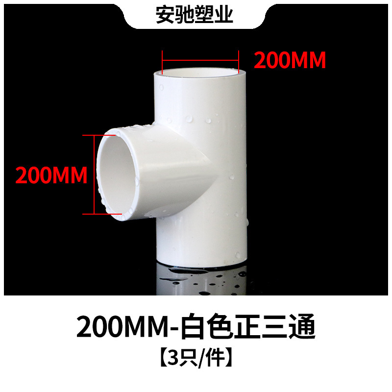 PVC三通継手給水管上下水同径プラスチック管継手32接着剤5075耐腐食|undefined