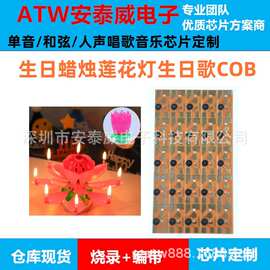 网红莲花音乐生日蜡烛芯片 创意旋转开花会唱歌的荷花蜡烛灯COB