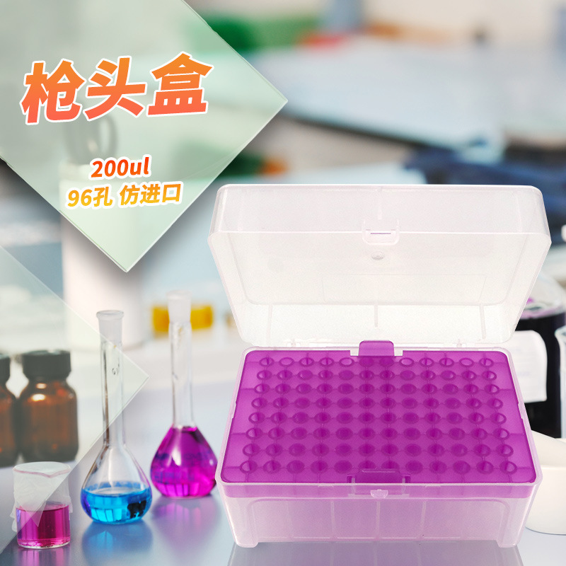 10ul200ul1ml5ml10ml 60/96/100孔吸头盒枪头盒吸嘴TIP头盒