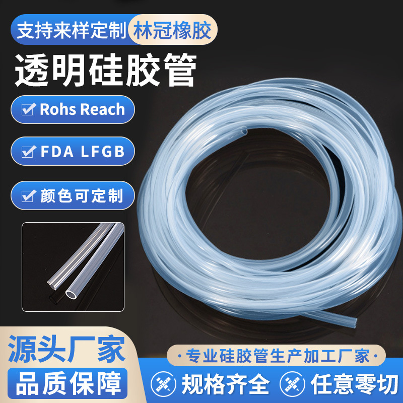 厂家批发透明硅胶管定制耐高温无异味不发黄水杯透明硅胶管定制