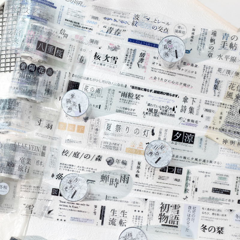 暮光PET胶带 和字巡礼系列 和风文字主题装饰贴纸手帐diy素材趣味|undefined