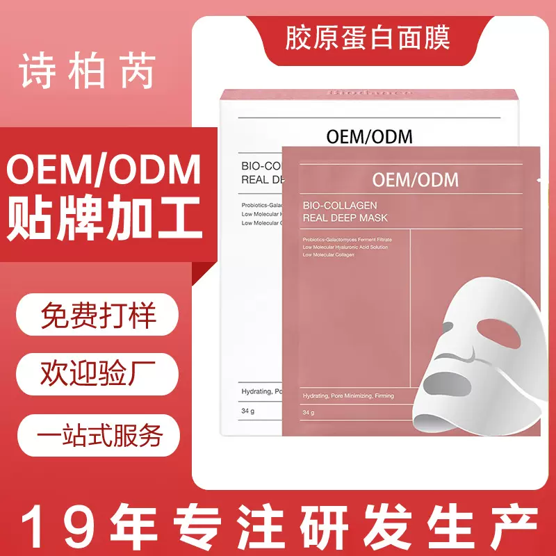 跨境全英文胶原蛋白面膜OEM定制白变透抗皱抗老紧致补水保湿面膜