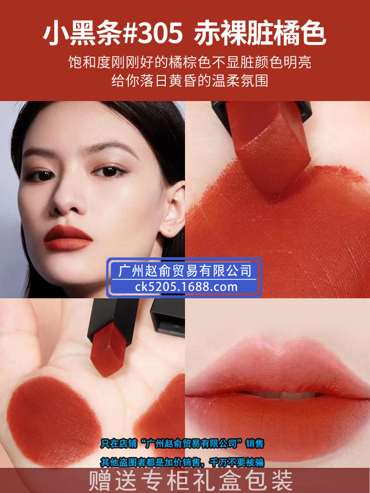 Little Black Stripe Lipstick 305 [Naked and Dirty Orange]