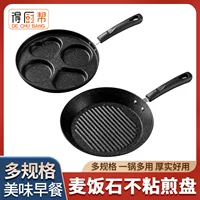 Креативный новый продукт: пшеница рисовая жарка, домашняя четырехдырочная сковорода для яиц, антипригарная сковорода, стейк-яйцо пельмени, заваривающая посуда