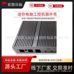 铝合金mini工控电脑机箱 工控机视频控制器铝型材外壳 小机箱加工