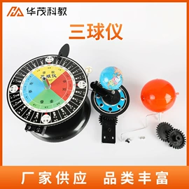 数理教学器材;生物教学器材;地理教学器材