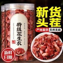 批发新货花生衣中药材正品新货红皮花生衣红皮花生皮泡水喝磨粉