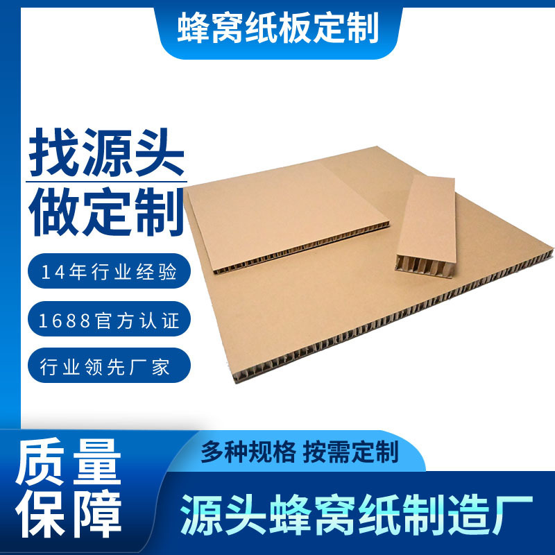 蜂窝纸板厂家蜂窝纸箱厚蜂窝高强蜂窝15毫米厚度蜂窝硬纸板