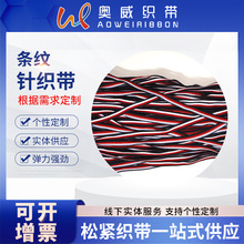 加工定制松紧带 间色条纹提字提花针织带 罗纹针织涤纶弹力带辅料