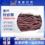 定制提字条纹间色针织带