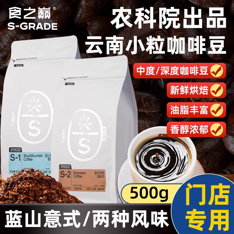 Yunnan Arabica Coffee Beans Premium Arabica Beans Academy of Agricultural Sciences Selected Coffee Beans Dark Roasted Hand Brewed Commercial