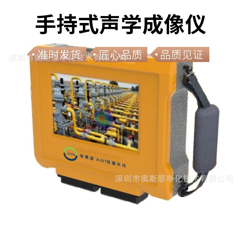 奥斯恩便捷式可视化噪声成像仪 噪声源识别定位和测试分析系统