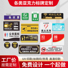 亚克力标牌定制楼层门牌数字号牌标识牌UV丝印塑料亚克力广告牌