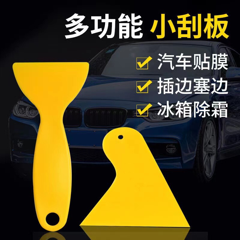 Car window film small scraper yellow glass cleaning tool can be used for mobile phone film Safety small scraper