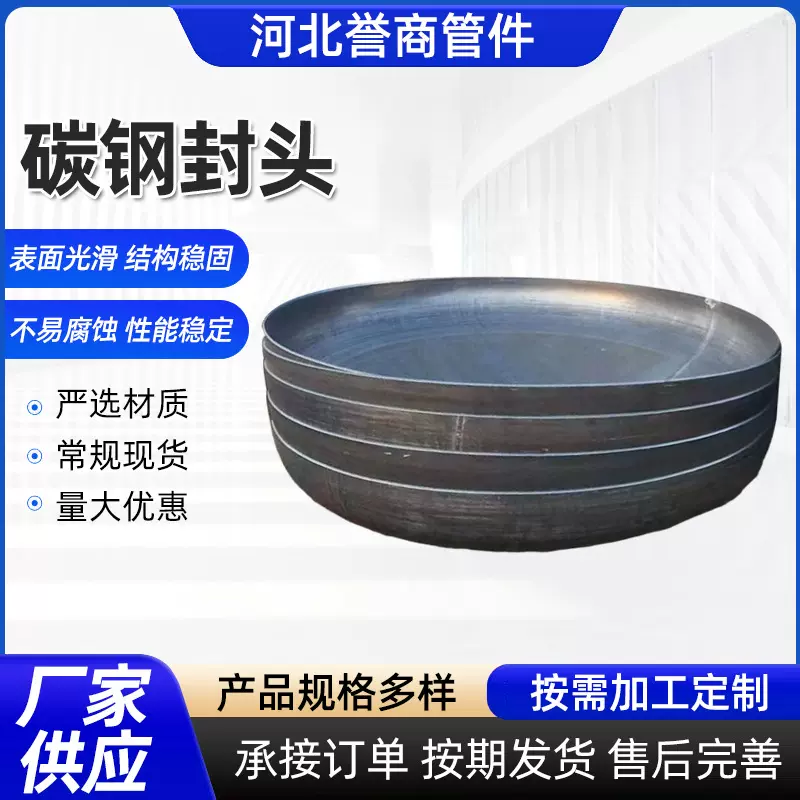 碳钢不锈钢封头管帽椭圆形盖焊接堵头大型冲压罐体锅炉容器封头