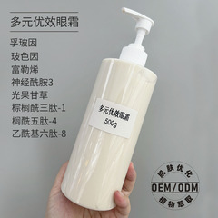 美容サロン向け 多機能高効果アイクリーム フローボインアイクリーム ボセインポリペプチドアイクリーム 500ML